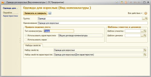 Информация о номенклатуре